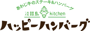 淡路牛のステーキ＆ハンバーグ 淡路島Kitchen ハッピーハンバーグ